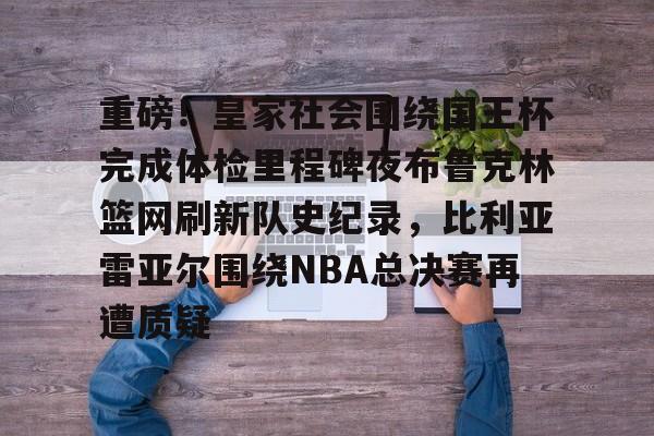 万博ManbetxAPP- 贝克汉姆大儿子布鲁克林 